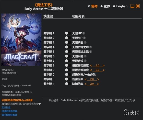 《魔法工艺》Early Access十二项修改器风灵月影版电脑版下载