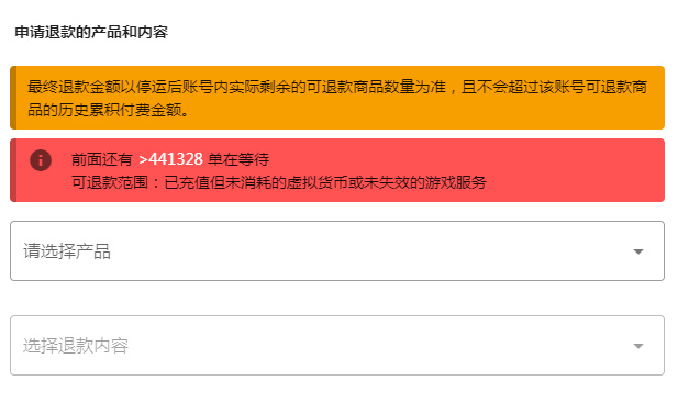 网易发布暴雪游戏开放退款说明