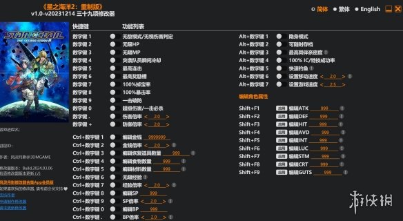 《星之海洋：第二个故事 R》v1.0三十九项修改器风灵月影版电脑版下载