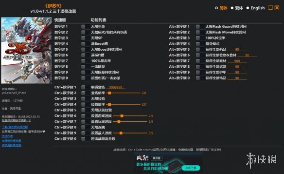 《伊苏9》v1.0-v1.1.2三十项修改器风灵月影版电脑版下载