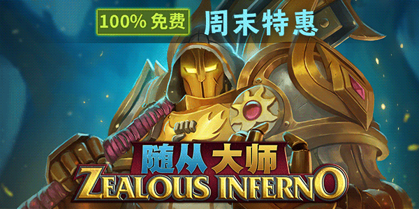 steam喜加一，随从大师DLC免费领