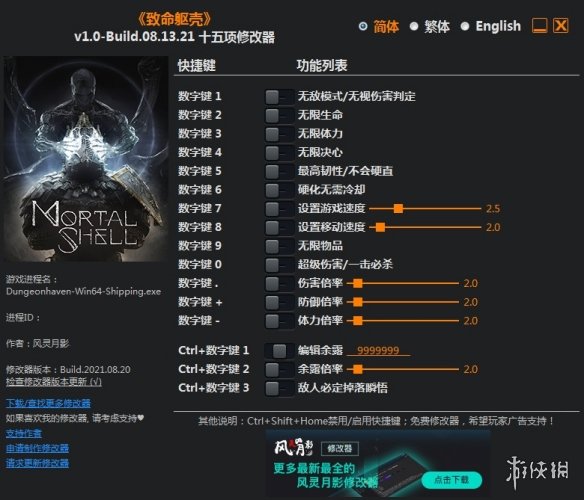 《致命躯壳》v1.0-Build08.13.21十五项修改器风灵月影版电脑版下载