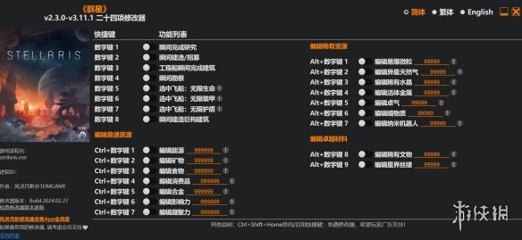 《群星》v2.3.0-v3.11.1二十四项修改器风灵月影版电脑版下载