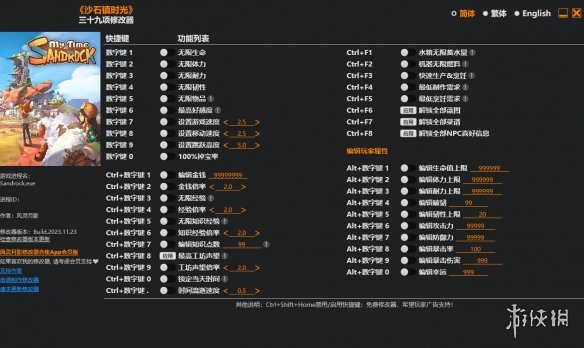 《沙石镇时光》三十九项修改器风灵月影版[2023.11.23更新]电脑版下载