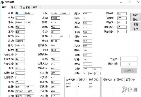 《鬼谷八荒》多功能主宰实用修改器正式版v2.3电脑版下载