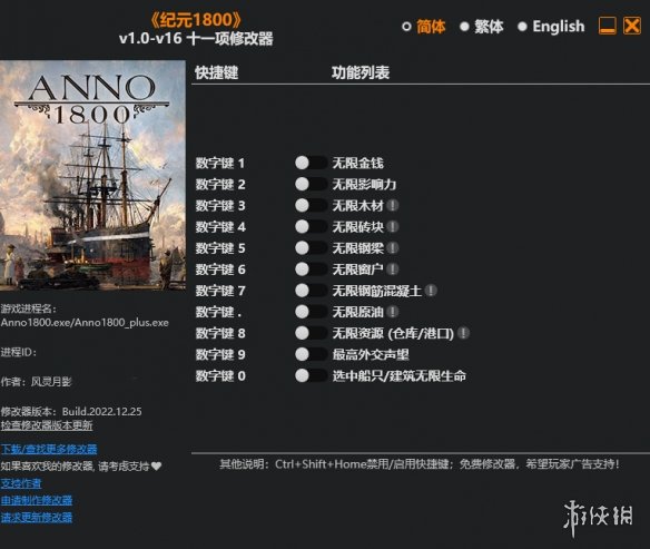 《纪元1800》v1.0-v16十一项修改器风灵月影版[更新]电脑版下载