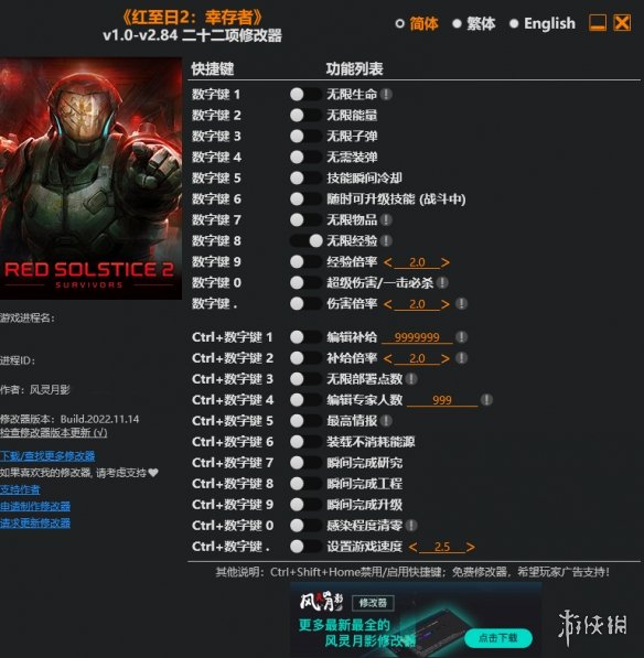《红至日2：幸存者》v1.0-v2.84二十二项修改器风灵月影版电脑版下载