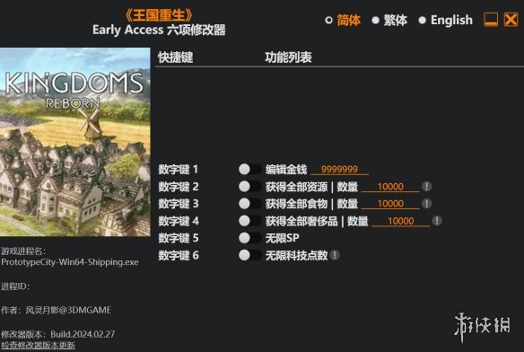 《王国重生》Early Access六项修改器风灵月影版[v2024.02.27更新]电脑版下载