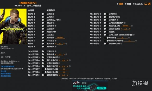 《赛博朋克2077》v1.03-v1.61三十二项修改器风灵月影版电脑版下载