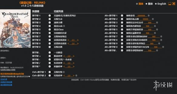 《碧蓝幻想Relink》v1.0二十八项修改器风灵月影版电脑版下载