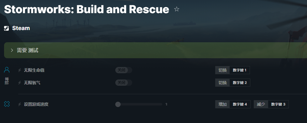 《风暴工程：建造和救援》v2022.12.15三项修改器[STiNGERR]电脑版下载