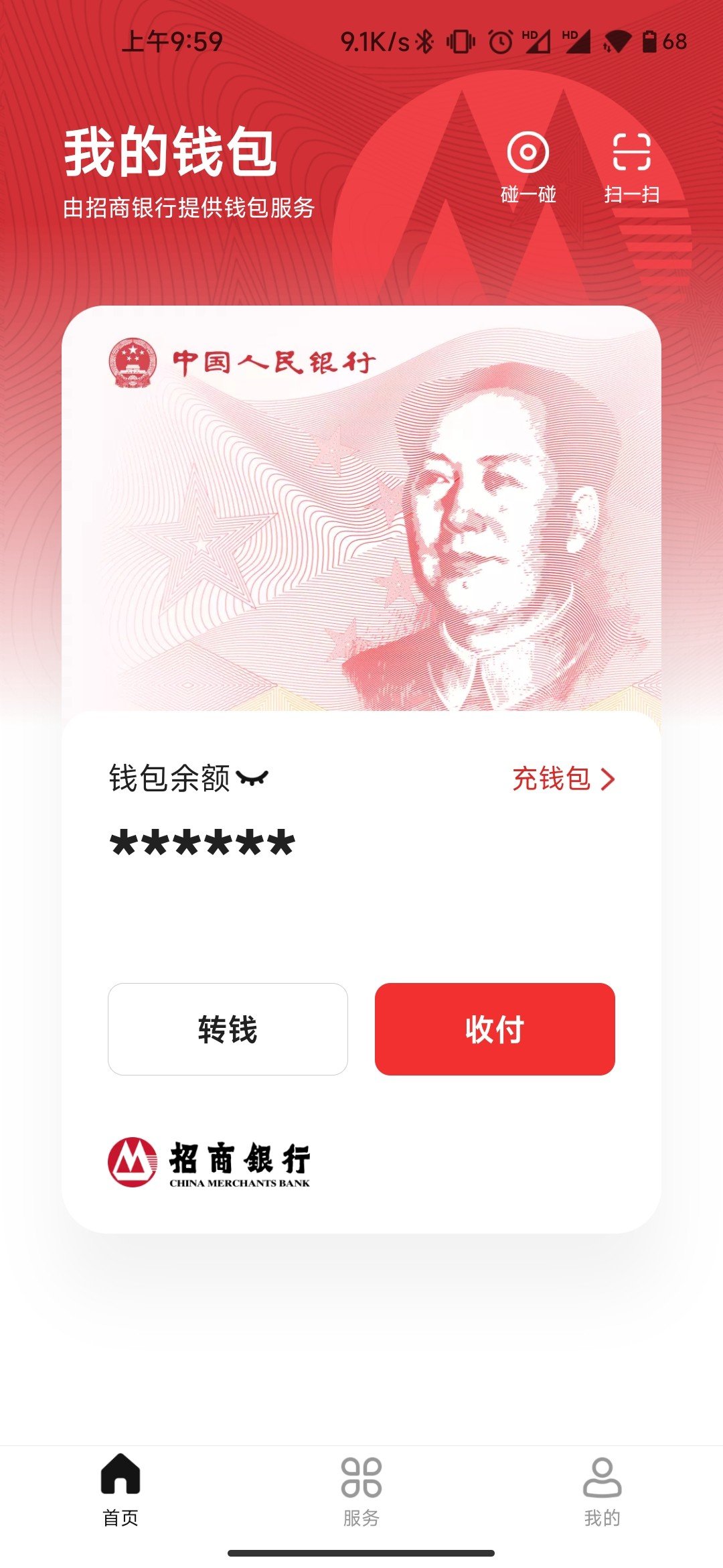 微信支持数字人民币支付