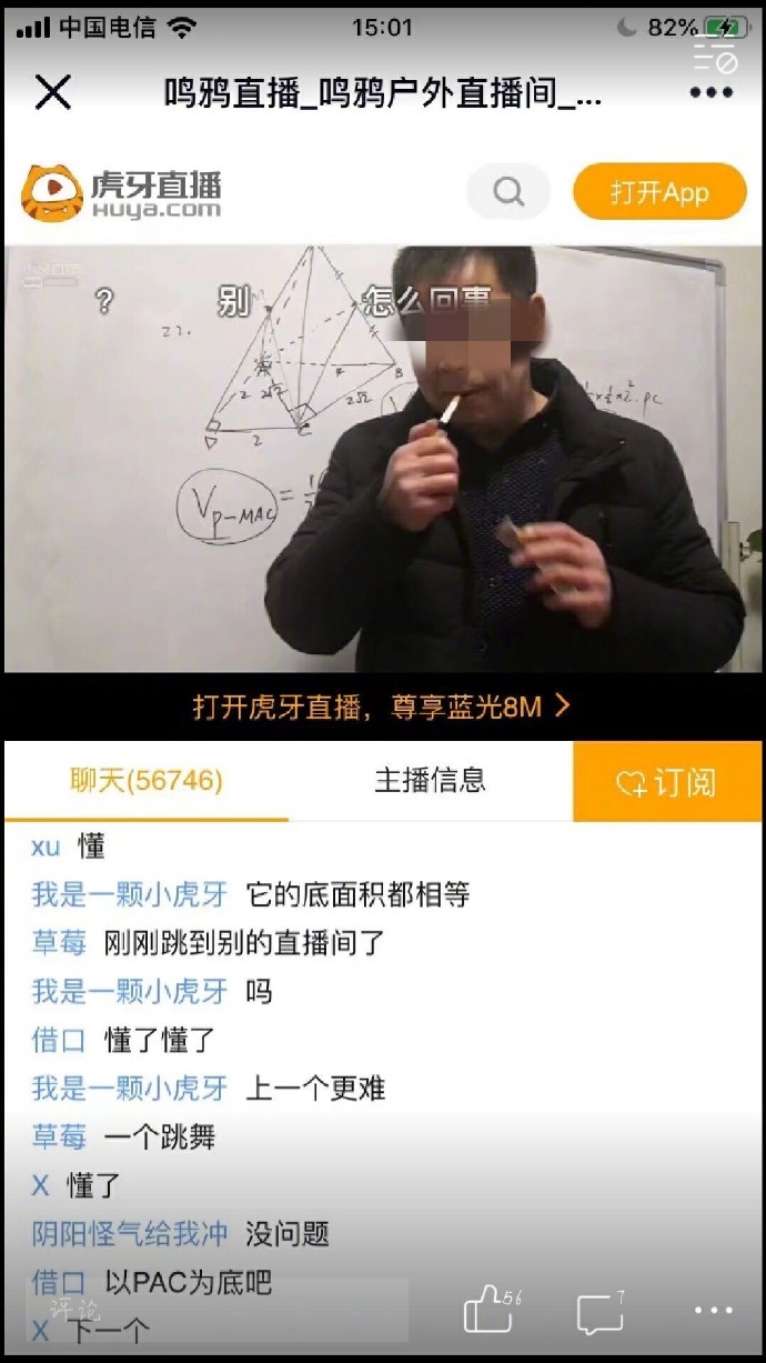 老师可能还不熟悉直播的规矩