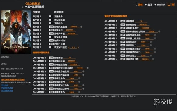 《龙之信条2》v1.0三十三项修改器风灵月影版电脑版下载