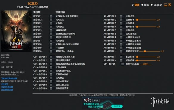 《仁王2》v1.25-v1.27三十五项修改器风灵月影版电脑版下载