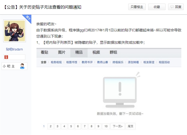 百度贴吧突变：2017年之前内容全部“消失”