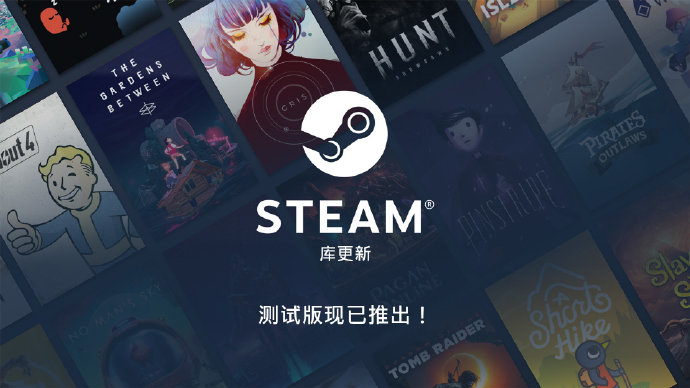 全新Steam库界面开启测试，觉得咋样