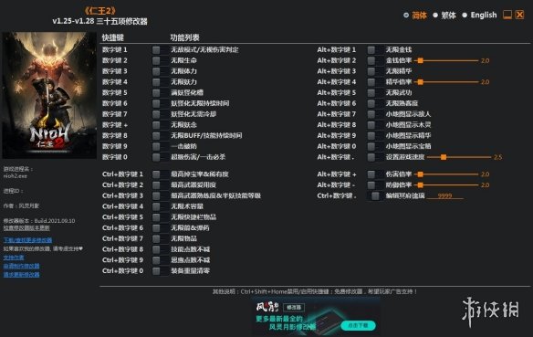 《仁王2》v1.25-v1.28三十五项修改器风灵月影版电脑版下载