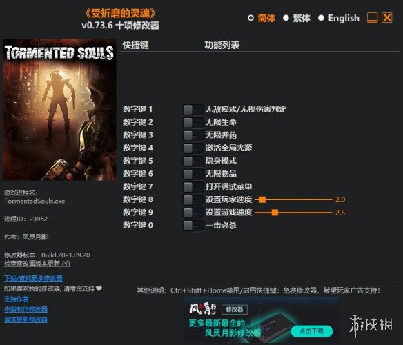 《痛苦的灵魂》v0.73.6十项修改器风灵月影版电脑版下载