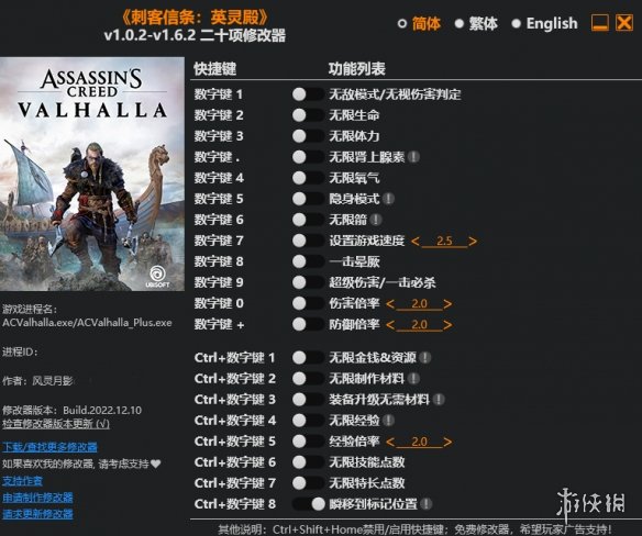 《刺客信条：英灵殿》v1.0.2-v1.6.2二十项修改器风灵月影版电脑版下载