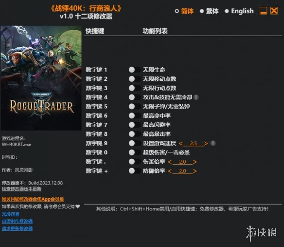 《战锤40K：行商浪人》v1.0十二项修改器风灵月影版电脑版下载