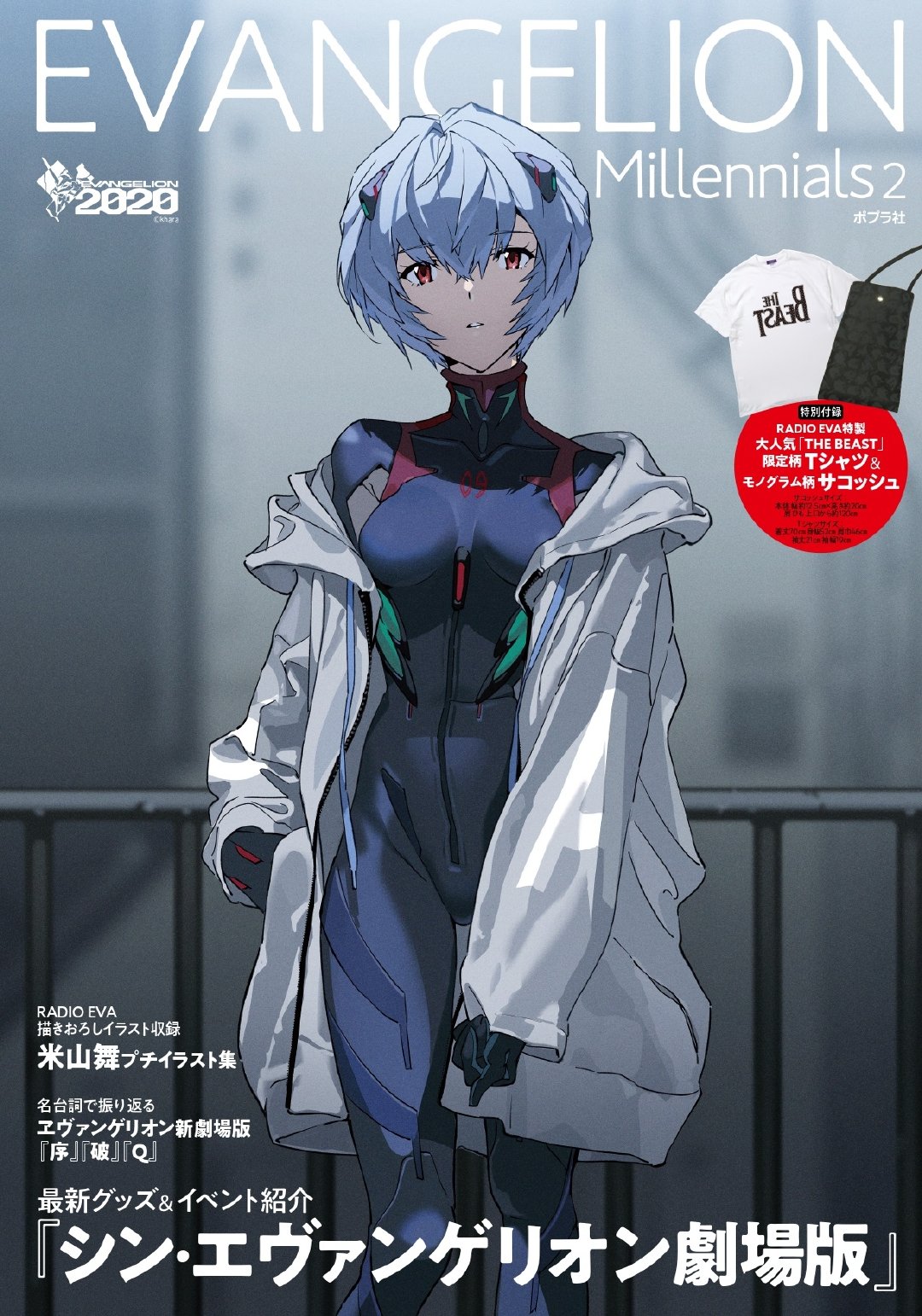 「EVANGELION Millennials2」9月1日发售 封面为米山舞画的绫波丽 ​​​​