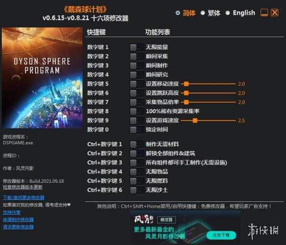 《戴森球计划》v0.6.15-v0.8.21十六项修改器风灵月影版电脑版下载