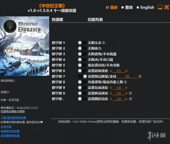 《中世纪王朝》v1.0-v1.5.0.4十一项修改器风灵月影版电脑版下载