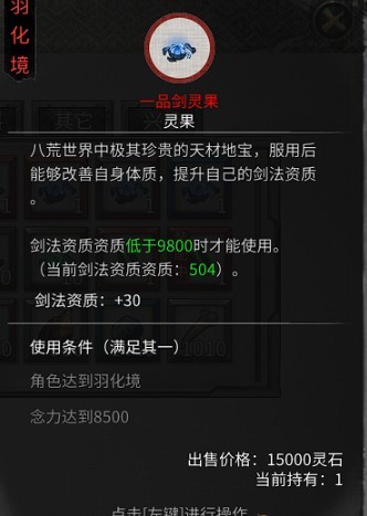 《鬼谷八荒》灵果超级加强MOD电脑版下载