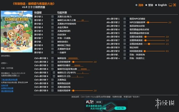 《牧场物语：橄榄镇与希望的大地》v1.0三十三项修改器风灵月影版电脑版下载