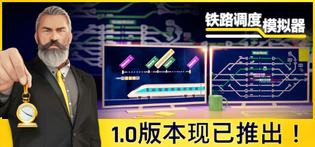 《铁路调度模拟器 Rail Route》中文版百度云迅雷下载v2.0.14|容量1.39GB|官方简体中文|支持键盘.鼠标