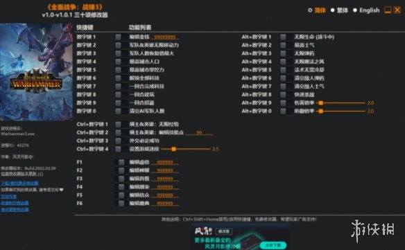 《全面战争：战锤3》v1.0-v1.0.1三十项修改器风灵月影版电脑版下载
