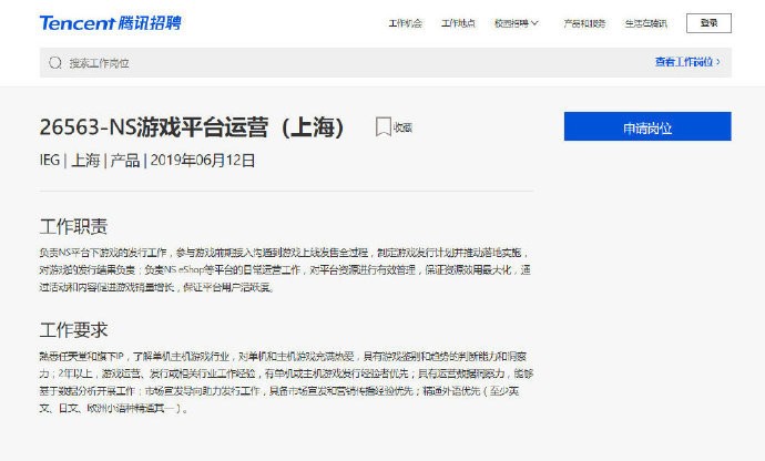 国行将至？腾讯发布Switch平台运营招聘