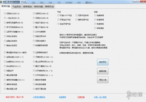 《鬼谷八荒》多功能全面修改器V2.1.6小幸版电脑版下载