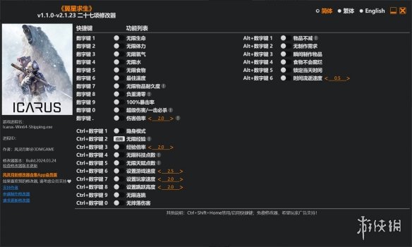 《翼星求生》v1.1.0-v2.1.23二十七项修改器风灵月影版电脑版下载