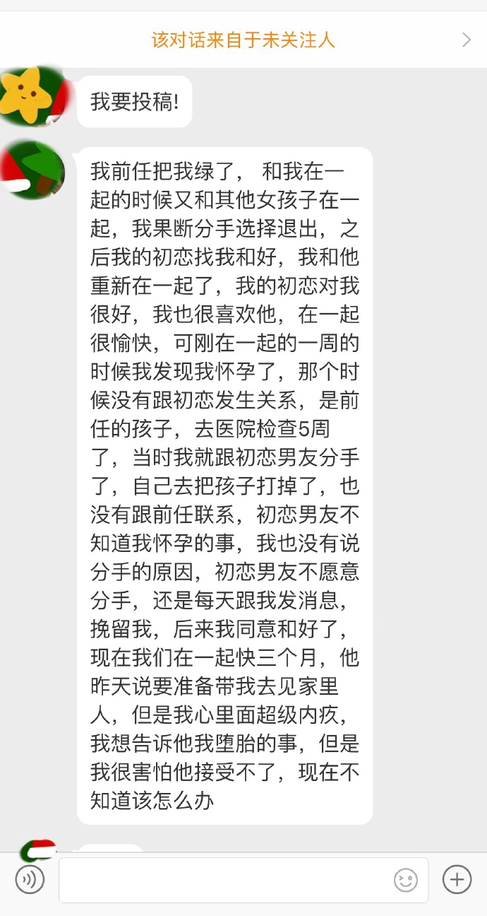 昨天还说带我去见他爸妈，我心里很内疚，想告诉他，又怕他接受不了怎么办？？