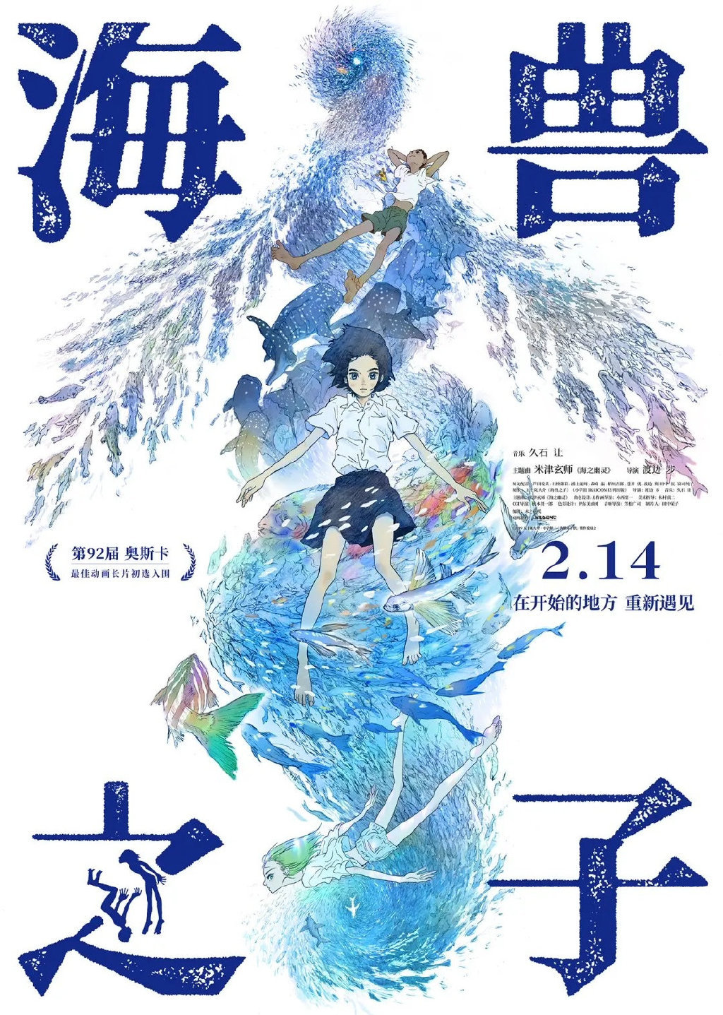 动画电影《海兽之子》确定于2月14日在内地上映。 ​​​​