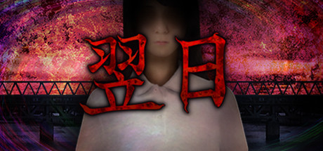《翌日 Tsugunohi》中文版百度云迅雷下载v20231108