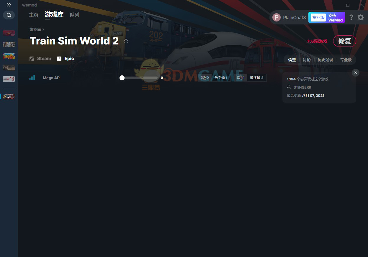 《模拟火车世界2》v2021.08.07海量AP修改器[MrAntiFun][Epic]电脑版下载
