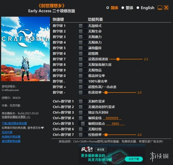 《创世理想乡》Early Access二十项修改器风灵月影版[2021.05.03更新]电脑版下载