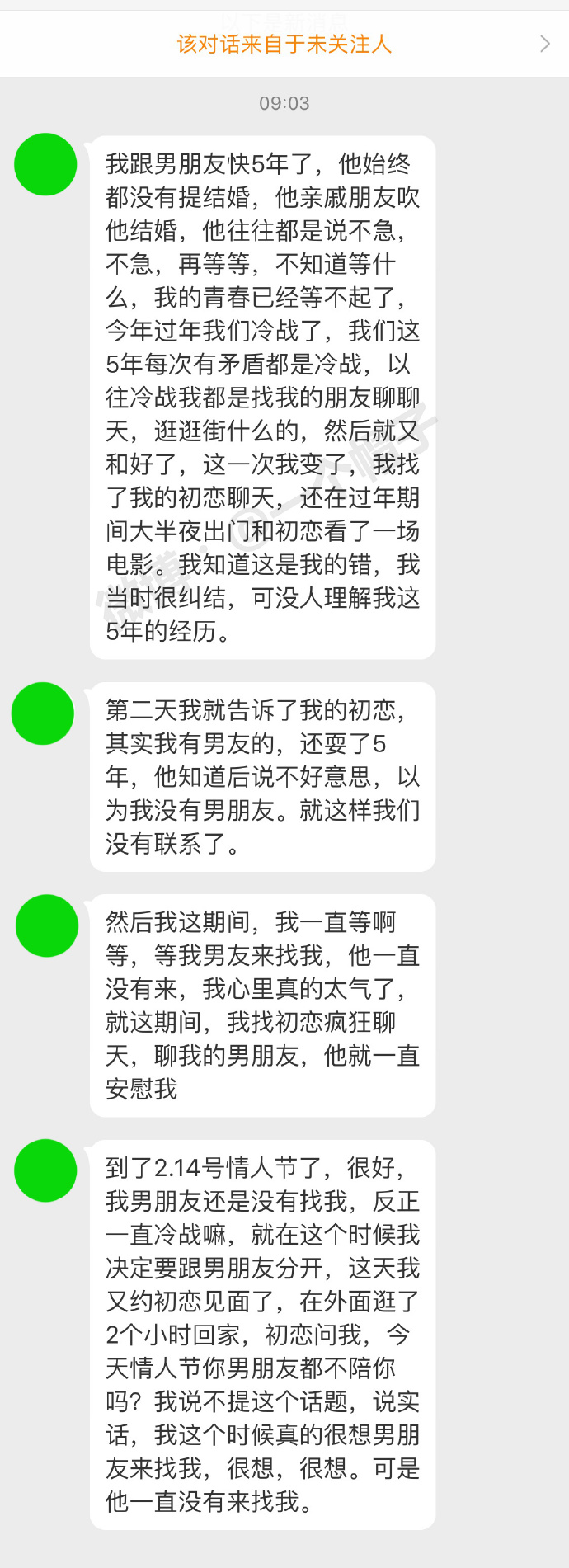 骂我不知廉耻，而我觉得我对得起他，错了吗？