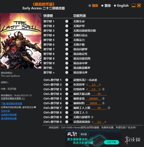 《最后的咒语》v2023.01.15二十二项修改器风灵月影版(Early Access)电脑版下载