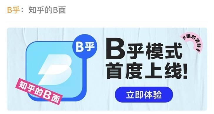 知乎申请注册B乎商标被驳回