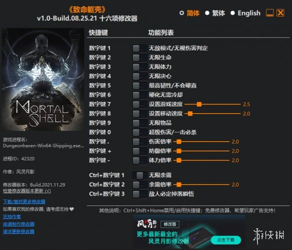 《致命躯壳》v1.0-Build.08.25.21十六项修改器风灵月影版电脑版下载