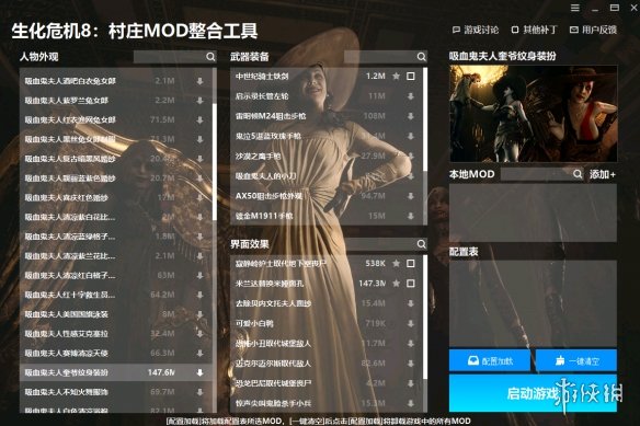 《生化危机8：村庄》MOD整合工具v1.1.0.2电脑版下载