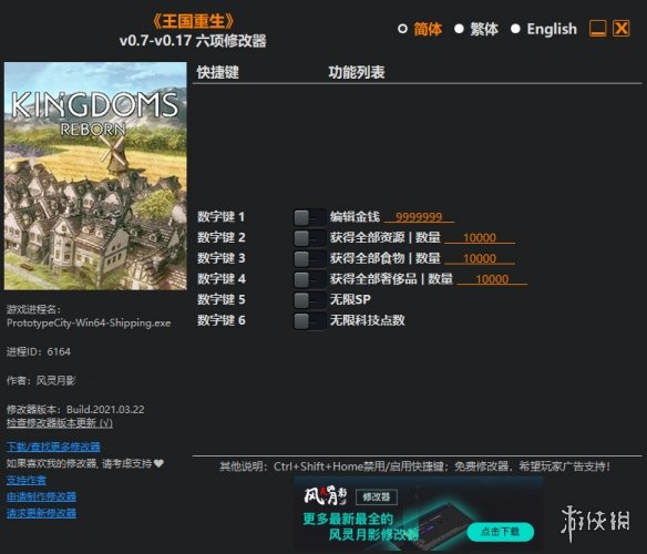 《王国重生》v0.7-v0.17六项修改器风灵月影版电脑版下载