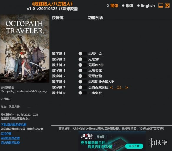 《八方旅人》v1.0-v20210325八项修改器风灵月影版[更新]电脑版下载