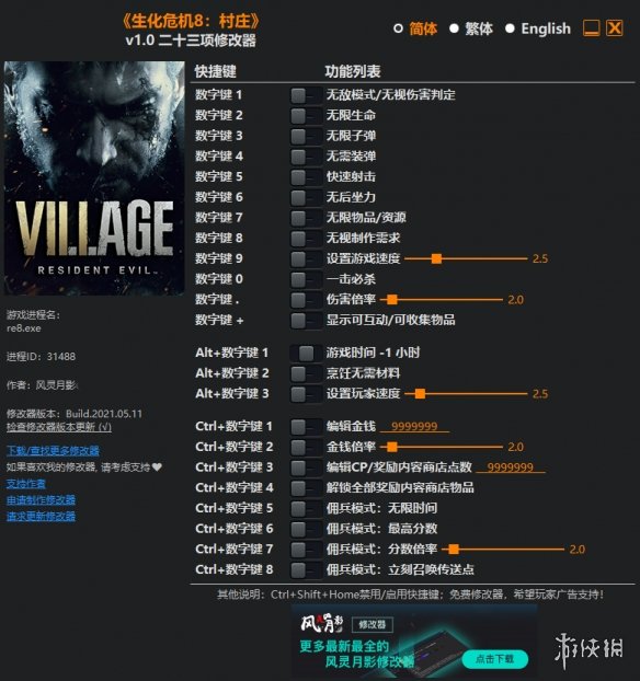 《生化危机8：村庄》v1.0二十三项修改器风灵月影版[正式版]电脑版下载