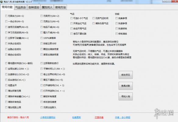 《鬼谷八荒》多功能全面修改器V2.1.4小幸版电脑版下载