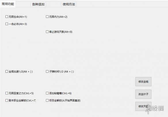 《天外武林》多功能修改器v1.2.2电脑版下载